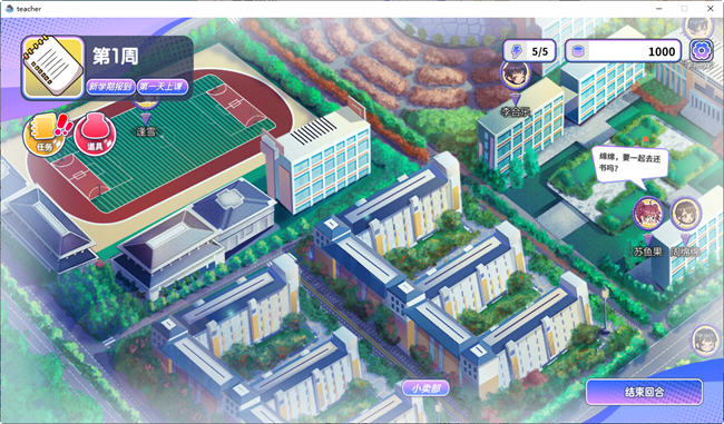 实习班主任 ver1.0.3官方中文版 模拟养成类游戏 500M