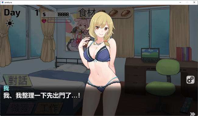 与姊姊同住的时光 官方中文版 互动SLG游戏+全CV 750M