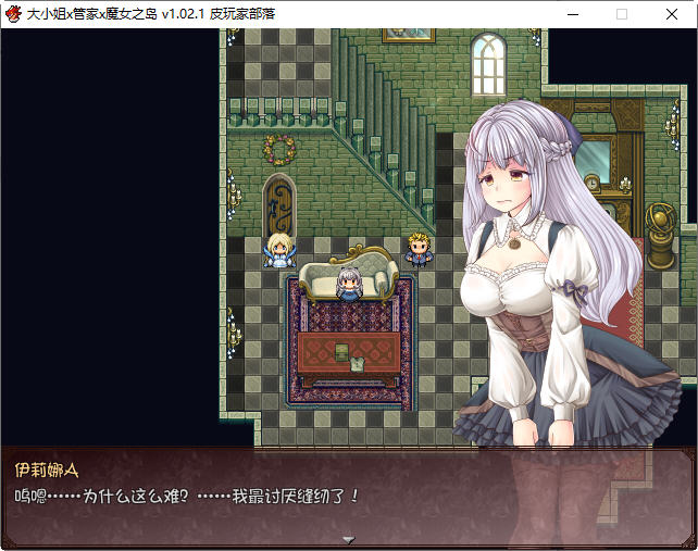 大小姐x管家x魔女之岛V1.02 STEAM官方中文步兵版