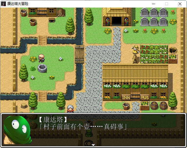 勇者斗恶龙：康达塔大冒险 精翻汉化版 同人RPG游戏 500M