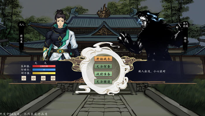 浮生箓2:九九行歌 ver1.0.2.7 官方中文版 沙盒类修仙游戏 5.5G