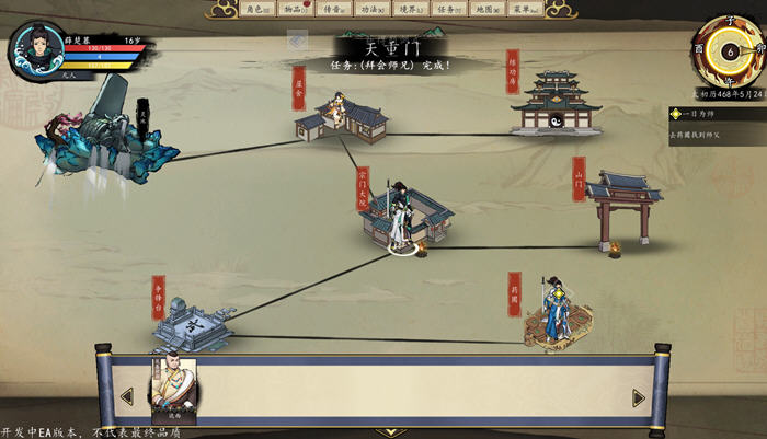 浮生箓2:九九行歌 ver1.0.2.7 官方中文版 沙盒类修仙游戏 5.5G