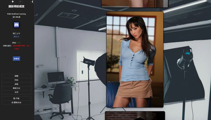 摄影师的谎言 ver1.96.0 浏览器汉化版 真人HTML游戏 1.8G