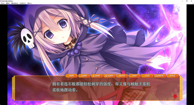 骰石问路之梦回岚山 云翻汉化版 ADV游戏+全回想存档+全CV 4.2G