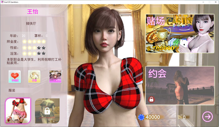 赌神模拟器：亚洲风云 V2.02 Bui:11134124【SLG/大更新/官中/无马】PC游戏