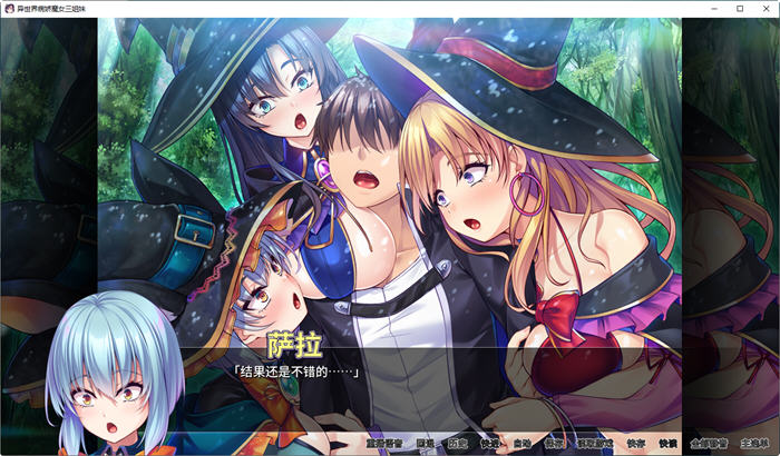 异世界病娇魔女三姐妹 ver1.14 官方中文版 ADV游戏 1.2G