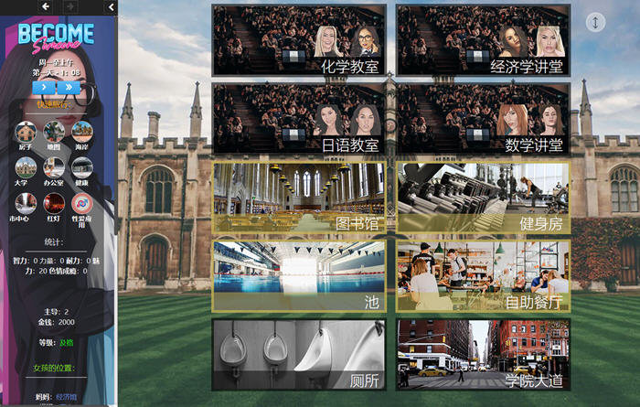 大人物(Become Someone) ver1.17 浏览器汉化版 动态HTML游戏 6.2G