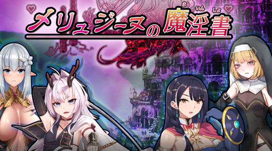 梅林西纳的魔银书 ver1.2 云翻汉化版 RPG游戏+CV 1.5G