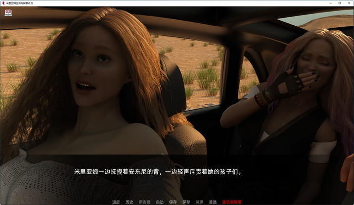 【3D欧美】米里亚姆计划 – 生活与探索 [Ch.5.03]【更新机翻SLG重口无码恶堕NTRPC+安卓】