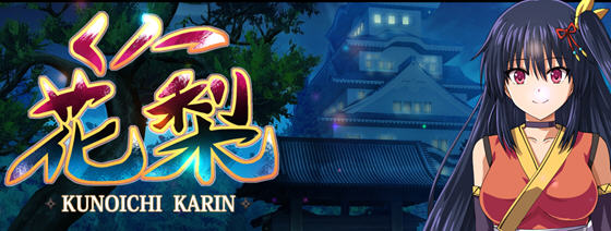 【PC+安卓】大型江户幻想RPG:女忍者花梨汉化版【4G】(礼包码: 22648814)