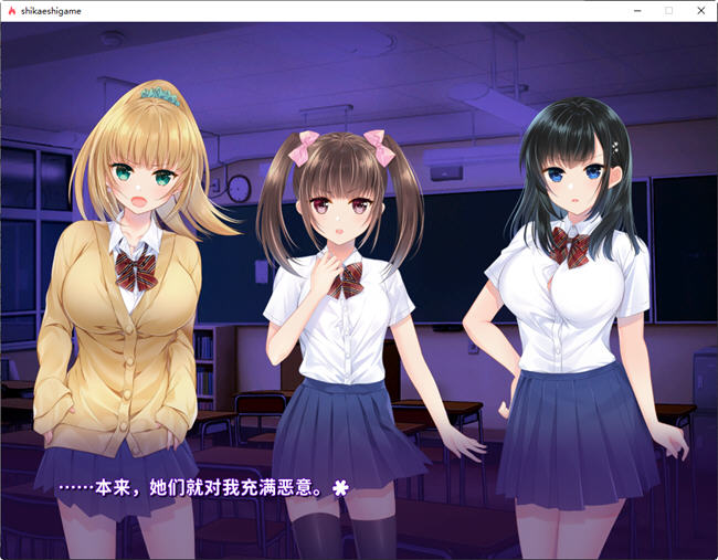 复仇游戏:不发射就会死的游戏 精翻汉化版+存档 SLG游戏 400M