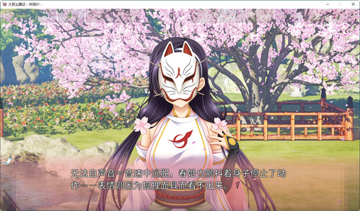 久那土国记 ver1.10HF 官方中文版 日系ADV游戏 4.1G