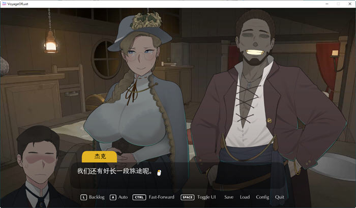 最后的旅行(The Lust Voyage) ver1.03 官方中文版 NTRman最新力作