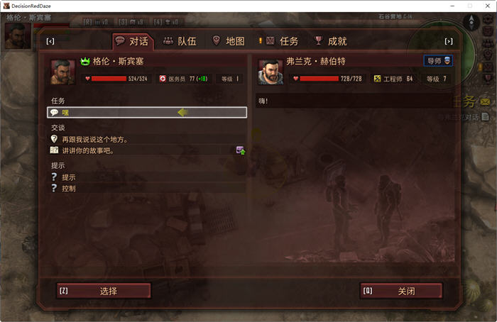 生死抉择:血霾 ver1.10 官方中文版 动作角色扮演游戏 2.3G