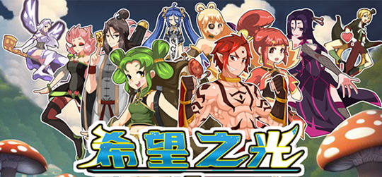 希望之光:灵菌涅槃 官方中文语音版 策略战棋游戏 1.1G