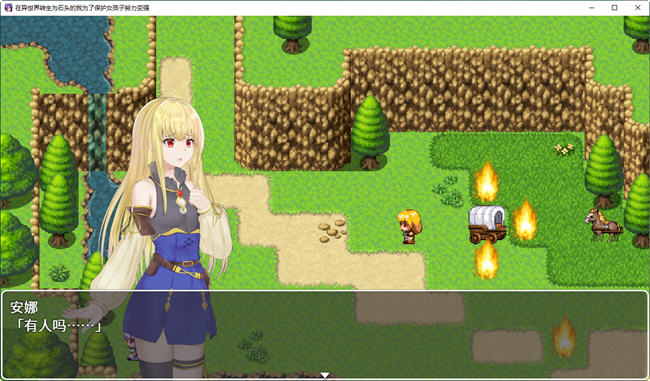 在异世界转生为石头的我为了保护女孩子努力变强 官方中文版 RPG游戏