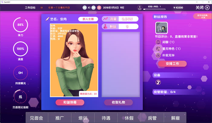 女主播经纪公司 ver2.2 官方中文语音版 经营模拟游戏+修改器 600M