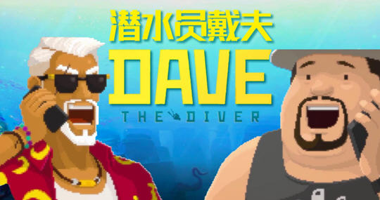 潜水员戴夫/DAVE THE DIVER（v1.0.0.1023+全DLC扩展包-皮肤-原声音乐-艺术设定集）