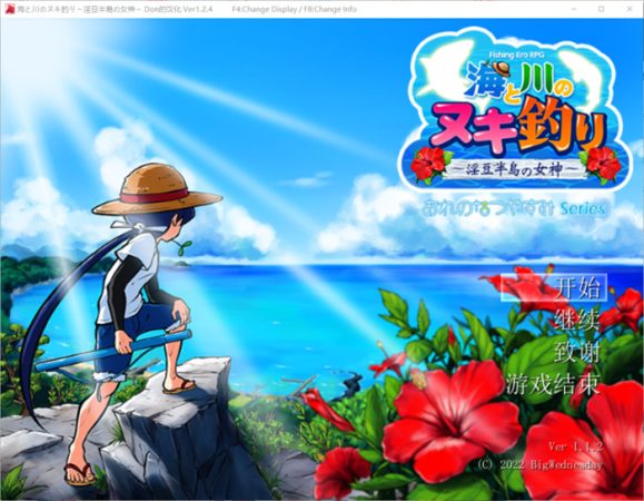 【奇妙RPG/汉化】海川的钓鱼之旅~淫豆半岛的女神 V1.24 精翻汉化版【更新/800M】