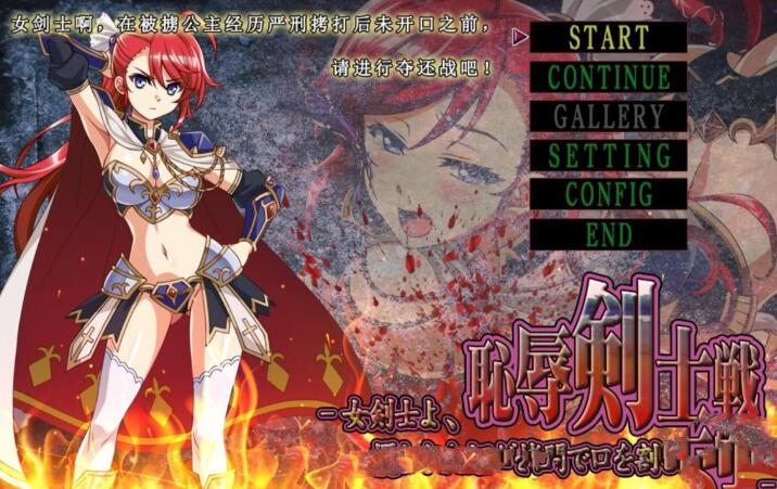 耻辱剑士战:被俘公主调教拷问夺还战 官方中文版 全动态ACT游戏