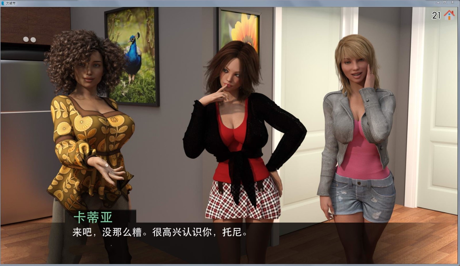 大城悦事（BigCitysPleasures）V2.3b 精翻汉化版 PC+安卓+全CG