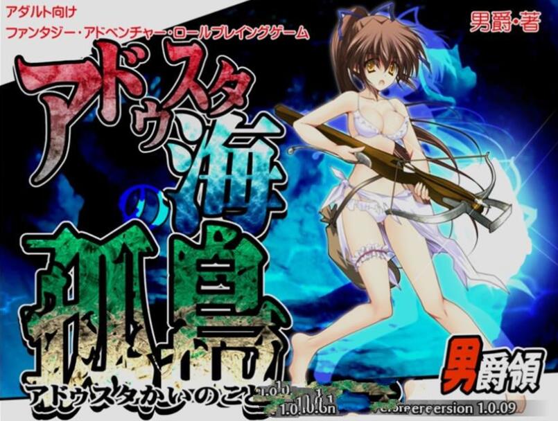 阿杜斯塔海之孤岛！中文汉化版 探索RPG+特典+全CG