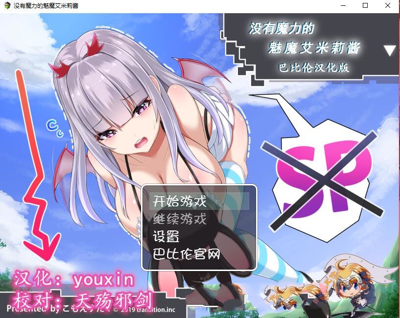 没有魔力的魅魔艾米莉酱 完整中文汉化版 动态RPG