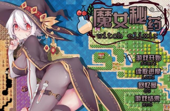 魔女秘药 Ver0.6官方中文版 全程中文语音&RPG游戏