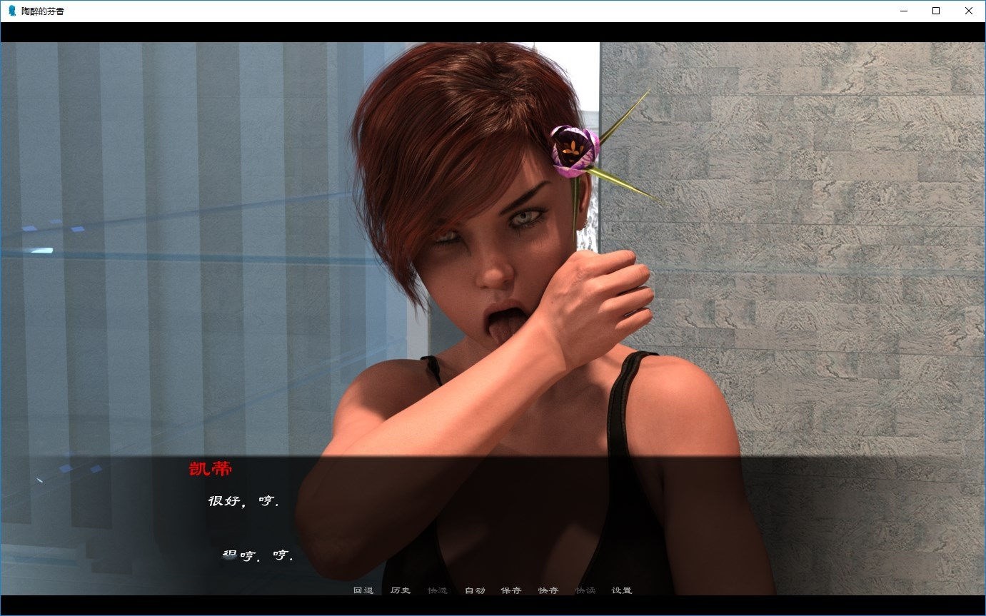 陶醉的芬香 Ver0.4.5 精翻中文汉化版 PC+安卓+全CG