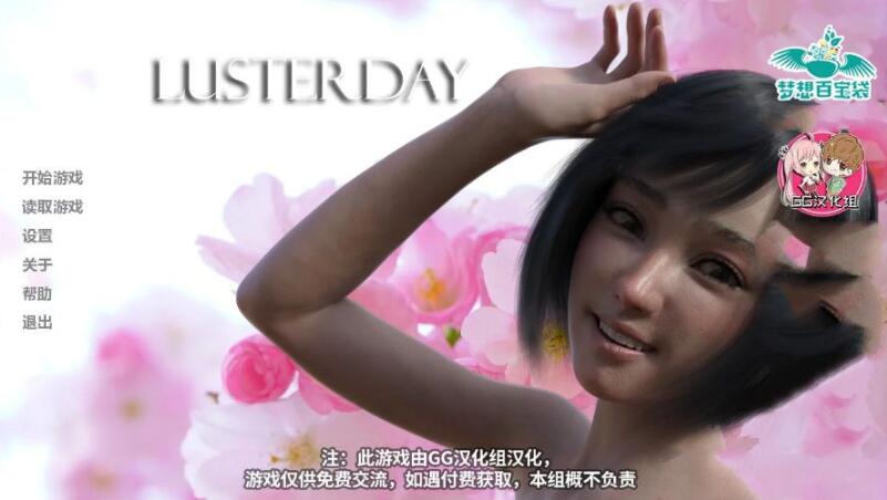 欲望之日(Lusterday) V0.9 精翻中文汉化版 PC+安卓+动态CG