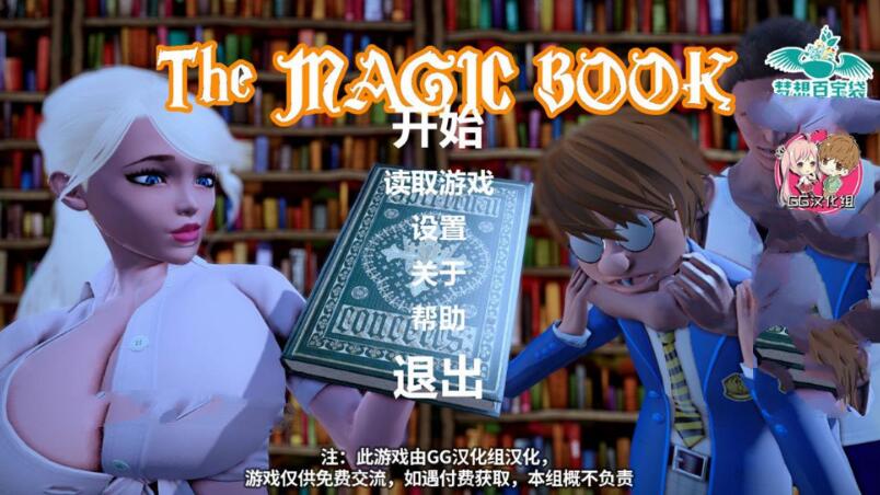 魔法之书 精翻汉化中文完结版 PC+安卓+全CG