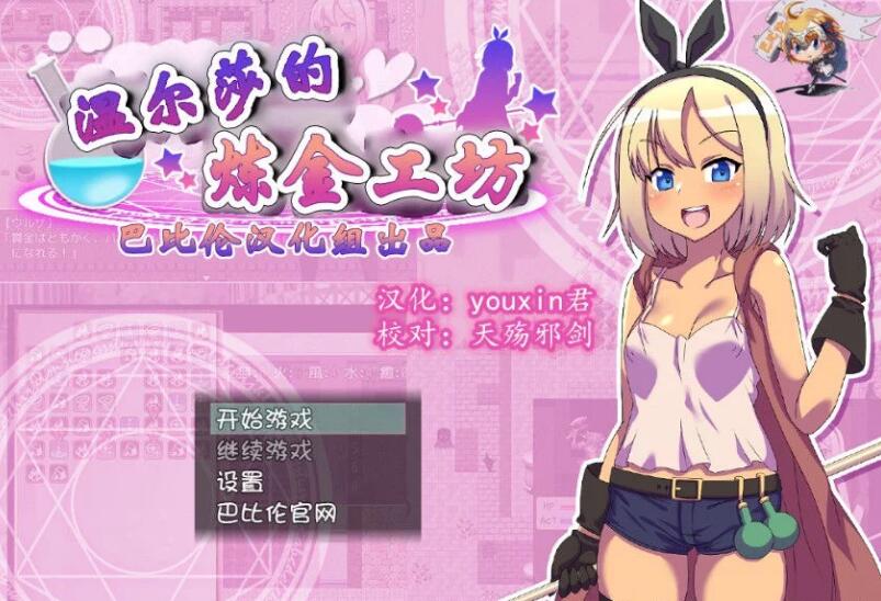 温尔莎的炼金工坊 V1.0.0 完整精翻中文汉化版 日式RPG游戏
