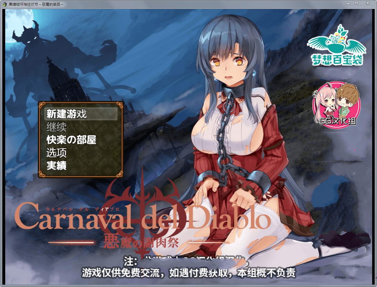 黑暗破坏神狂欢节:恶魔的祭品 V1.10汉化修复版 PC+安卓
