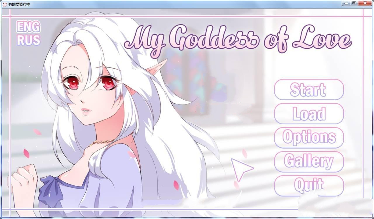 我的情爱女神 完结中文汉化版 PC+安卓 300M