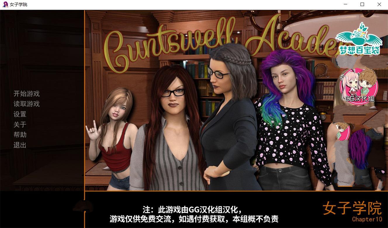 女子学院 EP1-10 精翻中文汉化版 PC+安卓+全CG