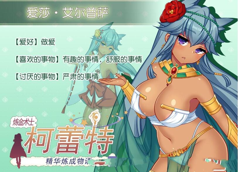 炼精术士柯蕾特：精华榨取物语 V2官方修复中文版 大型RPG