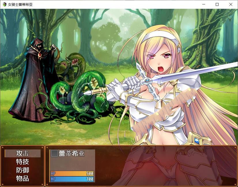 女骑士蕾蒂西亚 V1.03 精修完整汉化修复版 全CG RPG游戏