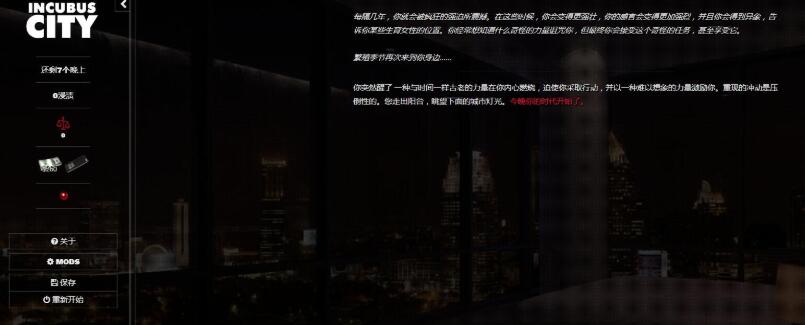 梦魇之城 Incubus City V1.91 欧美HTML中翻 附作弊码