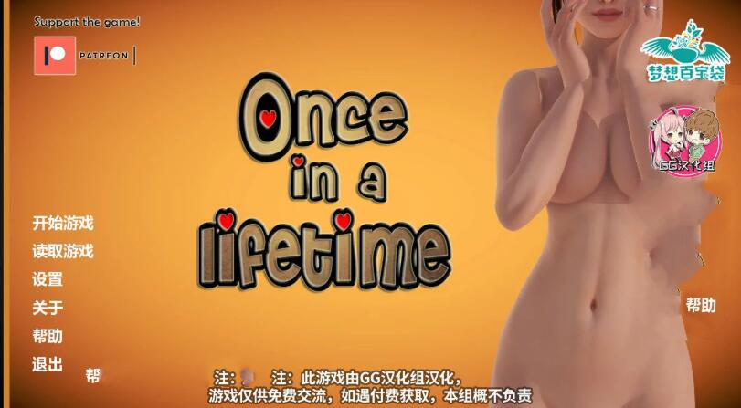 一生一次 Ver0.6 精翻中文汉化版 PC+安卓+全CG