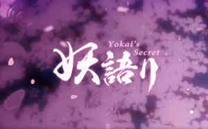 妖语：另一个秘密 V3.0官方中文版 休闲绅士游戏