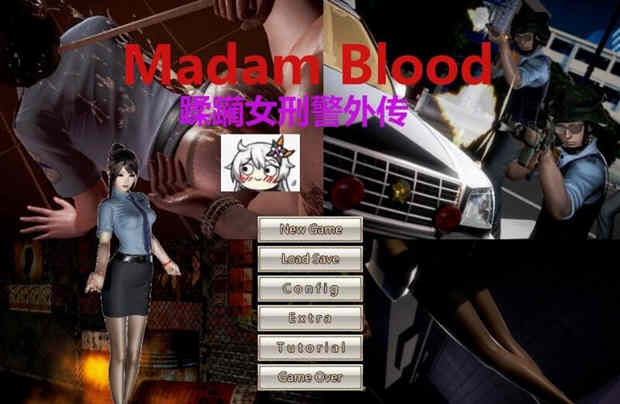 罪魇(Madam Blood) ！女警耻辱物语汉化版 全系列漫画+小说