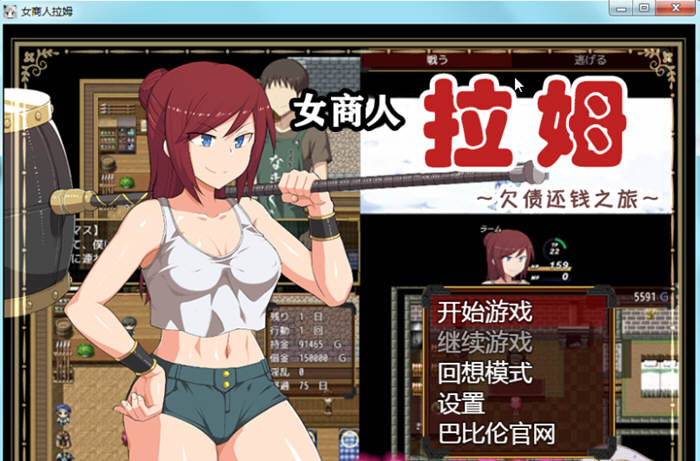 女商人拉姆：欠债还钱之旅 V1.01 精修完整汉化版 绿冒RPG