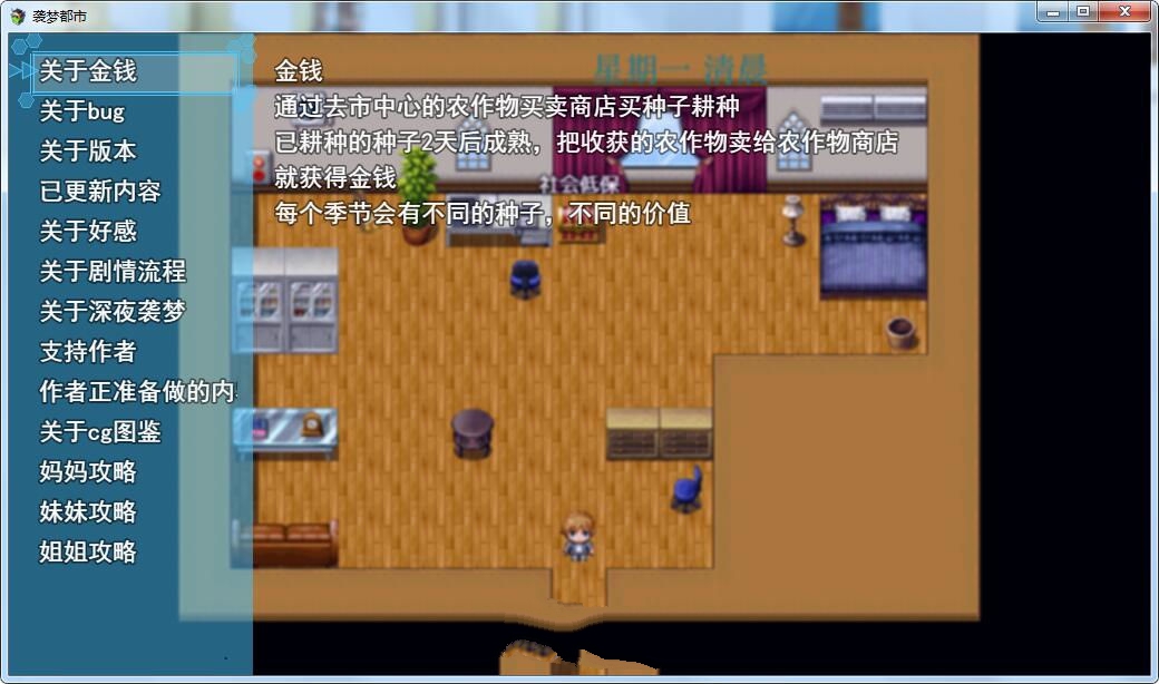 袭梦都市 V0.4 中文汉化版 PC+安卓+全CG+攻略 国产RPG