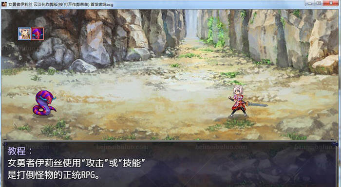 女勇者伊莉丝！汉化作弊完结版+全CG 大型王道RPG游戏 1.3G