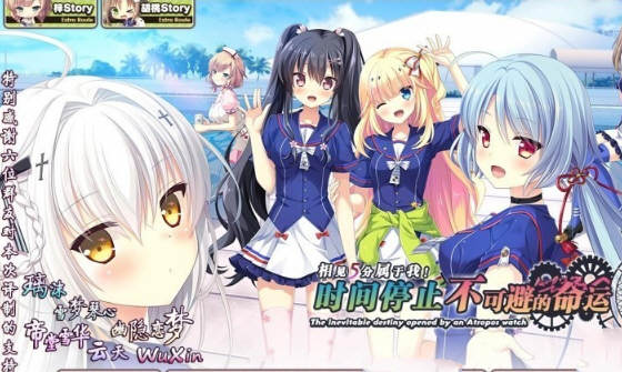 时间停止：不可避免的命运~相见5分属于我！汉化版 ADV游戏