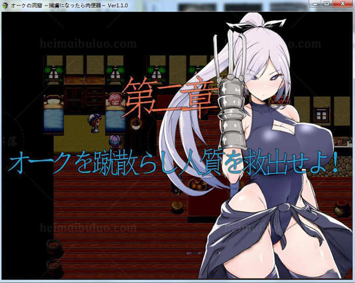 兽人洞窟：被捕虏的RBQ Ver1.10 精翻完整汉化版 PC+安卓 2G