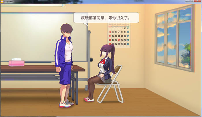 7天的临时女友！Ver1.11官方中文版 国产全动态SLG游戏