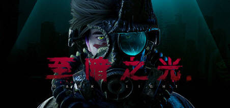 [电脑] 【PC/2D/ACT/中文/正向】至暗之光Dark Light V1.1.08 STEAM官方中文正式版【7G】