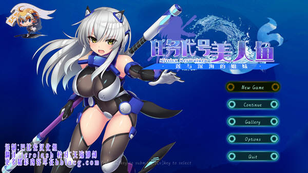 任务代号美人鱼：莲与深海的姐妹 精翻汉化版 全CV ACT游戏