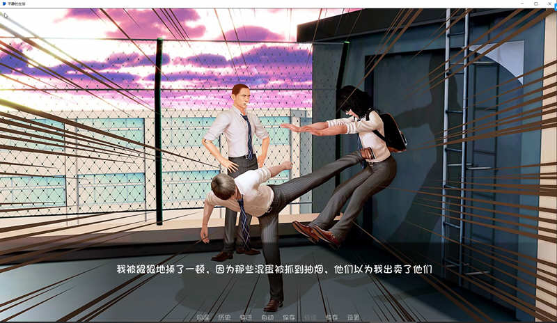 平静的生活 V0.9 汉化版 PC+安卓+全CG 动态SLG游戏 3G